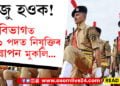 সাজু হওক! গৃহবিভাগত ২১১ পদত নিযুক্তিৰ বাবে বিজ্ঞাপন মুকলি, আবেদনৰ অন্তিম তাৰিখ জানেনে?