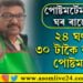 ২৪ ঘণ্টাত ৩০ টাকৈ শৱদেহৰ মৰোণোত্তৰ পৰীক্ষা কৰিছে তেওঁ, চৰ্চাত কিয় আহিছে বিহাৰৰ ৰাজেশ ঠাকুৰ?