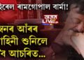 ভাইৰেল ৰামগোপাল বাৰ্মা! চুম্বনৰ আঁৰৰ কাহিনী কি? সবিশেষ…