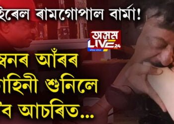 ভাইৰেল ৰামগোপাল বাৰ্মা! চুম্বনৰ আঁৰৰ কাহিনী কি? সবিশেষ…