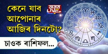 নতুন বছৰৰ প্ৰথমটো দিন কেনে যাব আপোনাৰ?
