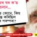 ঘৰে ঘৰে আহিব ছান্তাক্লজ! পিছে বৰদিনত উপহাৰ কঢ়িওৱা ছান্তাৰ প্ৰকৃত ঘৰ ক’ত? ছান্তাৰ গাঁৱত আজিও আছে এনে কিছুু নিয়ম…