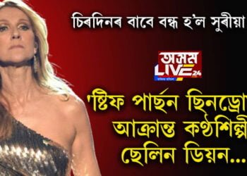 ‘মাই হার্ট উইল গ’ অন…’, টাইটানিক ছবিত গীত পৰিবেশন কৰা জনপ্ৰিয় কণ্ঠশিল্পীয়ে আৰু সুৰ দিব নোৱাৰিব কোনো গীতত!