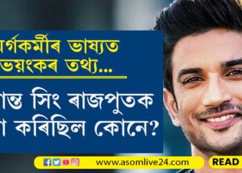 দেহত আঘাতৰ সুস্পষ্ট দাগ, ভৰি ভঙা, ৩০ মাহৰ অন্ততো সত্য কিয় আজিও আধৰুৱা?