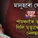 পাঁচখনকৈ তৰোৱাৰ অনায়াসেই গিলি দিছিল! পেটৰ বিভিন্ন অংশ টুকুৰা-টুকুৰ হৈ পৰা নেলছনে যুঁজিছে মৃত্যুৰে, কিয় গিলিছিল তৰোৱাল? সবিশেষ…