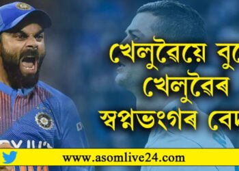 ‘মোৰ দৃষ্টিত তুমি সৰ্বকালৰ সৰ্বশ্ৰেষ্ঠ খেলুৱৈ!’ ৰোনাল্ডোলৈ বিৰাটৰ আৱেগভৰা পষ্ট…