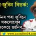 দ্বীপেন-জুবিন বিতৰ্ক! ৱাশ্বিংটনৰ পৰা জুবিনে ক’লে, ‘সকলোবোৰ প্ৰযোজকেহে জানিব’
