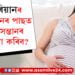 চিজাৰিয়ানৰ কিমান দিনৰ পাছত আকৌ সন্তানৰ পৰিকল্পনা কৰিব? বিশেষজ্ঞই দিয়া এইকেইটা পৰামৰ্শ মানিবই