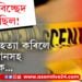 পত্নীয়ে বিচ্ছেদ বিচাৰিছিল! খঙতেই হত্যা কৰিলে পত্নী সন্তানসহ ৭ ব্যক্তিক…