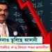 তৃতীয় দিনাও ডুবিছে আদানী, শ্বেয়াৰ মাৰ্কেটত ক’ত কিমান পতন আদানীৰ?