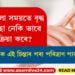 সকলো সময়তে বৃদ্ধ হৈছো নেকি ভাৱে ক্ৰিয়া কৰে? জেৰাচকফ’বিয়াত আক্ৰান্ত হৈছে নেকি? কেনেকৈ এই চিন্তাৰ পৰা পৰিত্ৰাণ পাব?
