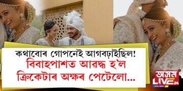 কথাবোৰ গোপনেই আগবঢ়াইছিল দুয়ো! কে এল ৰাহুলৰ পাছতেই বিবাহপাশত আৱদ্ধ হ’ল ক্ৰিকেটাৰ অক্ষৰ পেটেলো…
