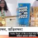অভিনন্দন, অভিনন্দন! India Book of Recordsত নাম লিপিবদ্ধ কৰিলে ডিব্ৰুগড়ৰ ১১ বছৰীয়া অক্ষিতাই…