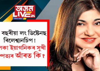 ২৫ বছৰ ধৰি লং ডিষ্টে’নছ ৰিলেশ্ব্যনচিপ! অলকা ইয়াগনিকৰ সুখী দাম্পত্যৰ আঁৰত কি?