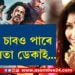 আঙুৰলতা ডেকাই দিলে উত্তৰ, পাঠান চাবও পাৰে আঙুৰলতাই…