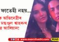 ন’ৰা ফাতেহী নহয়… পাক অভিনেত্ৰীৰ প্ৰেমত মছগুল শ্বাহৰুখ পুত্ৰ আৰিয়ান!