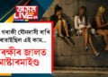 ২৫০ গৰাকী যৌনদাসী ৰাখিছিল! প্ৰতিদিনেই কৰোৱাইছিল এই কাম…আৰক্ষীৰ জালত মাষ্টাৰমাইণ্ড
