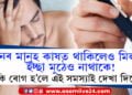 মনৰ মানুহ কাষতে থাকিলেও মিলনৰ ইচ্ছা মুঠেও নাথাকে! ডায়াবেটিছত আক্ৰান্ত হৈছে নেকি? কেনেকৈ বুজিব সমস্যাৰ কাৰণ…