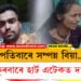 বৃহস্পতিবাৰে সম্পন্ন হৈছিল বিয়া…শুকুৰবাৰে হাৰ্ট এটেকত দৰাৰ মৃত্যু