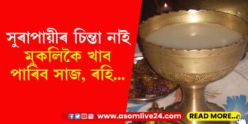 সুৰাপায়ীলৈ ভালখৱৰ! মুখ্যমন্ত্ৰীয়ে কৈছে মুকলিকৈ খাব পাৰিব সাজ, ৰহি…