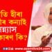 ধনৰ সুখে সুখী কৰিব নোৱাৰিলে কন্যাক! কোটিপতি হীৰা ব্যৱসায়ীৰ কন্যা সন্ন্যাসী হোৱাৰ আঁৰৰ কাৰণ কি?