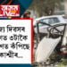 গণৰাজ্য দিৱসৰ প্ৰাকক্ষণত তিনিটাকৈ বিস্ফোৰণত কঁপিছে জম্মু-কাশ্মীৰ…আহত ১০গৰাকী সেনা-আৰক্ষী