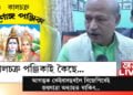 কালচক্ৰ পঞ্জিকাই কৈছে, আগন্তুক কেইবাবছৰলৈ বিজেপিৰেই জয়যাত্ৰা অব্যাহত থাকিব…