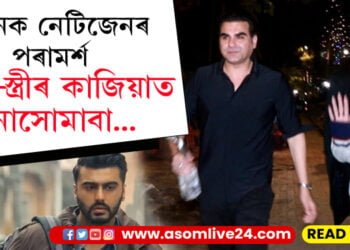 অৰ্জুন অতীত! এইবাৰ প্ৰাক্তন স্বামী আৰবাজৰ সৈতে হাতে-হাত ধৰি মালাইকা, সম্পৰ্কত আকৌ আহিছে নেকি মসৃণতা…