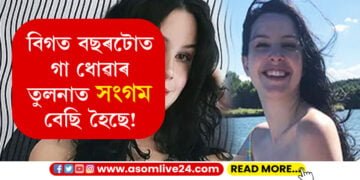 বিগত বছৰটোত, গা ধোৱাৰ তুলনাত সংগম বেছি হৈছে! মডেলৰ স্বীকাৰোক্তিত অবাক নেটিজেন