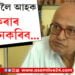 কেনে আছো নুসুধিব বুলিলেই জানো কবিৰ খবৰ নল’ব! প্ৰাৰ্থনা কৰক, কাব্যঋষি গুৰুতৰভাৱে অসুস্থ…