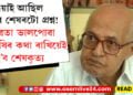 ‘মোলৈ অহা এই ভাল খবৰটোৱে মুকলিকৈ উশাহ ল’ব পাৰিছেনে?’ জিএমচিএইছতেই শেষ উশাহ লোৱা কবিগৰাকীয়ে কৈছিল, মৃত্যুৰ লগে লগেই হওক তেওঁৰ শেষকৃত্য…
