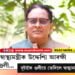 ওড়িশাৰ স্বাস্থ্যমন্ত্ৰীক উদ্দেশ্যি আৰক্ষী বিষয়াৰ গুলী… দুটাকৈ গুলীয়ে ভেদি গৈছে স্বাস্থ্যমন্ত্ৰীগৰাকীৰ বুকু
