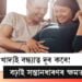 এই ৫ খাদ্যই নাৰী-পুৰুষ উভয়ৰে বন্ধ্যাত্ব দূৰ কৰে! বঢ়াই সন্তানধাৰণৰ ক্ষমতা…