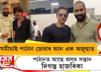 পাঠানত আছে অসম সন্তান দিগন্ত হাজৰিকা, দিগন্তই কি চৰিত্ৰ ৰূপায়ন কৰিছে পাঠানত?