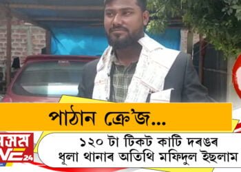 ‘পাঠান’ৰ ১২০ টা টিকট কাটি দৰঙৰ ধূলা থানাৰ অতিথি মফিদুল ইছলাম