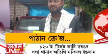 ‘পাঠান’ৰ ১২০ টা টিকট কাটি দৰঙৰ ধূলা থানাৰ অতিথি মফিদুল ইছলাম
