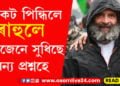 অৱশেষত ঠাণ্ডা লাগিল ৰাহুলৰ… পিন্ধিলে জেকেট, এইবাৰ নেটিজেনে সুধিছে কি?