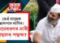 তেওঁ মানুহক ভালপাব লাগিব! বিবাহত বহিবলৈ সাজু ৰাহুল, কইনা হ’ব কোন?