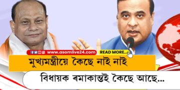মুখ্যমন্ত্ৰীক চেলেঞ্জ কৰিয়েই ৰমাকান্তই ক’লে বাঘ হাজৰিকা আছিল…