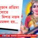 সৰস্বতী পূজাৰ প্ৰতিমা স্থাপন কৰোতে এইকেইটা দিশত নজৰ নিদিলে অমঙ্গল হয়…