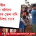 সাৱধান! মহানগৰীৰ অলিয়ে গলিয়ে এইধৰণৰ ভেশ ধৰি ঘূৰি ফুৰিছে চোৰ