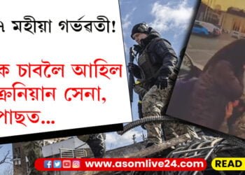 এয়াই হ’ব পাৰে শেষ দেখা! যু্দ্ধবিধ্বস্ত ইউক্ৰেইনৰ এজন সেনাৰ কৰুণ কাহিনীয়ে সেমেকাই তুলিব আপোনাৰো দুচকু…