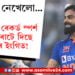 ‘আজীৱন নেখেলো!’ শচীন তেণ্ডুলকাৰৰ ৰেকৰ্ড স্পৰ্শ কৰিয়েই বিৰাটে দিছে নেকি অৱসৰৰ ইংগিত…