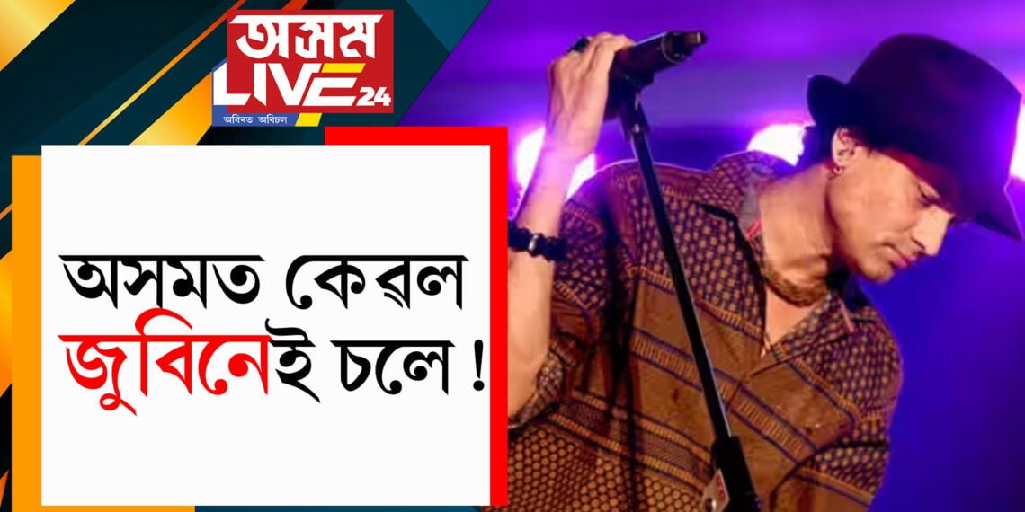 অসমত কেৱল জুবিনেই চলে! শ্বাহৰুখৰ পাঠান নে জুবিনৰ ডঃ বেজবৰুৱা-২ চলিব অসমত?