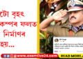 DGP জি পি সিঙৰ টুইট, ‘প্ৰতিটো বৃহৎ ভূমিকম্পৰ ফলত পুনৰ নিৰ্মাণৰ সৃষ্টি হয়। ভৱিষ্যতৰ বাবে আমি কি নিৰ্মাণ কৰিম সেইটো নিৰ্ণয় কৰাটো আমাৰ ওপৰত’