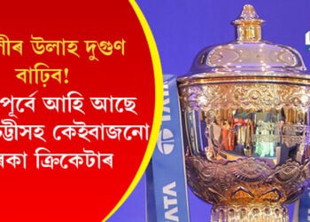 ৰঙালী উদযাপনৰ বাবে ৰাজ্যলৈ আহি আছে শিল্পা চেট্টীসহ কেইবাগৰাকীও তাৰকা ক্ৰিকেটাৰ