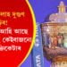 ৰঙালী উদযাপনৰ বাবে ৰাজ্যলৈ আহি আছে শিল্পা চেট্টীসহ কেইবাগৰাকীও তাৰকা ক্ৰিকেটাৰ
