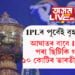 আইপিলএল পূৰ্বেই বৃহৎ ধাক্কা! আঘাতৰ বাবে আইপিএলৰ পৰা ছিটিকি গ’ল ১০ কোটিৰ ভাৰতীয় বলাৰ