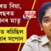 ১৪ বছৰত বিয়া, ১৮ বছৰত দুই সন্তানৰ মাতৃ৷ তাৰ পাছত ৰচিছিল IPS হোৱাৰ সপোন