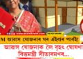 PM আৱাস যোজনাৰ ঘৰ এইবাৰ পাবই! আৱাস যোজনাক লৈ বৃহৎ ঘোষণা বিত্তমন্ত্ৰী সীতাৰমণৰ…